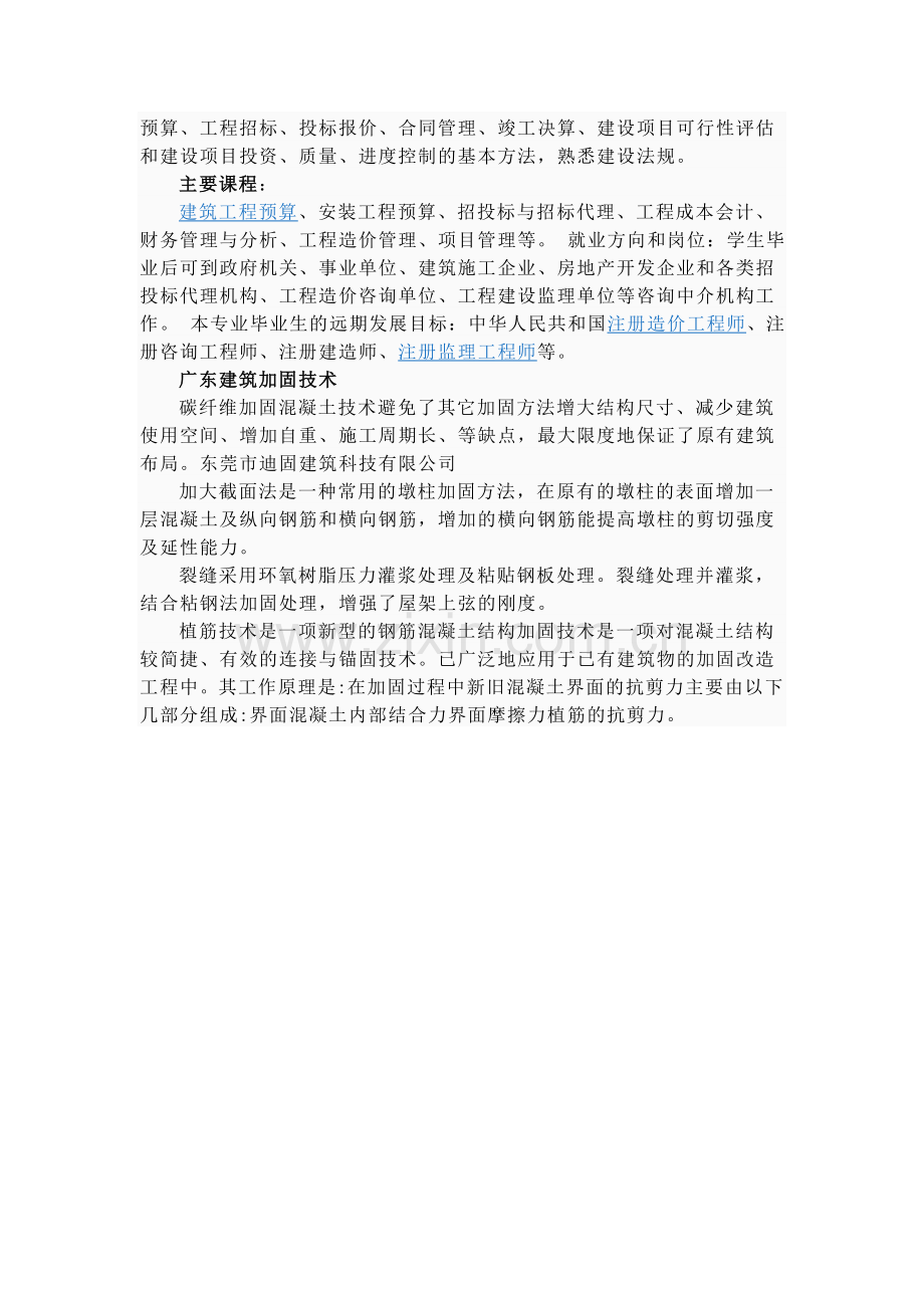 建筑工程技术专业.doc_第2页