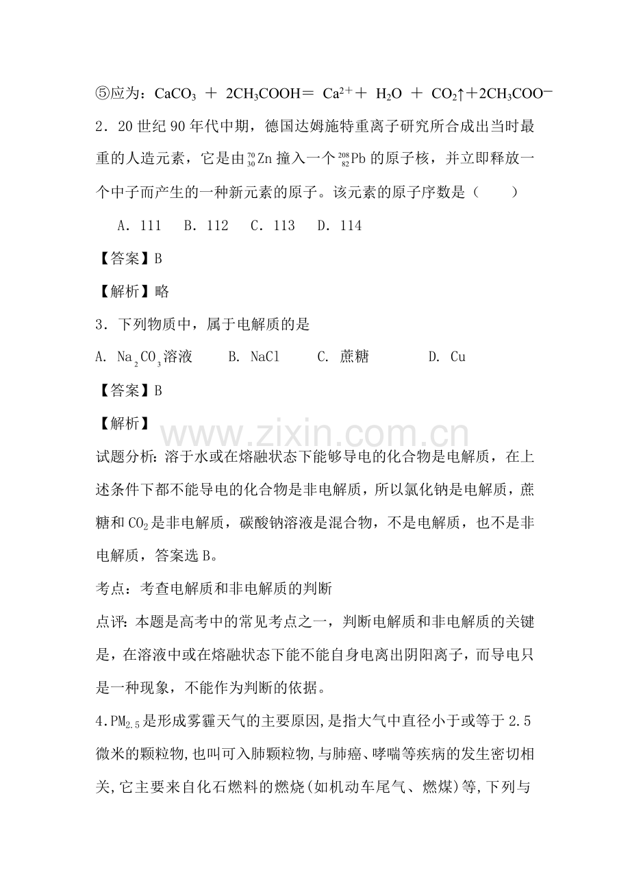 山东省章丘市2016届高三化学下册3月月考试题1.doc_第2页