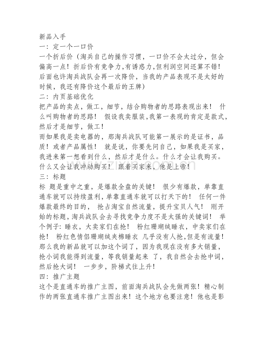 淘宝直通车打造爆款全流程解析.doc_第2页