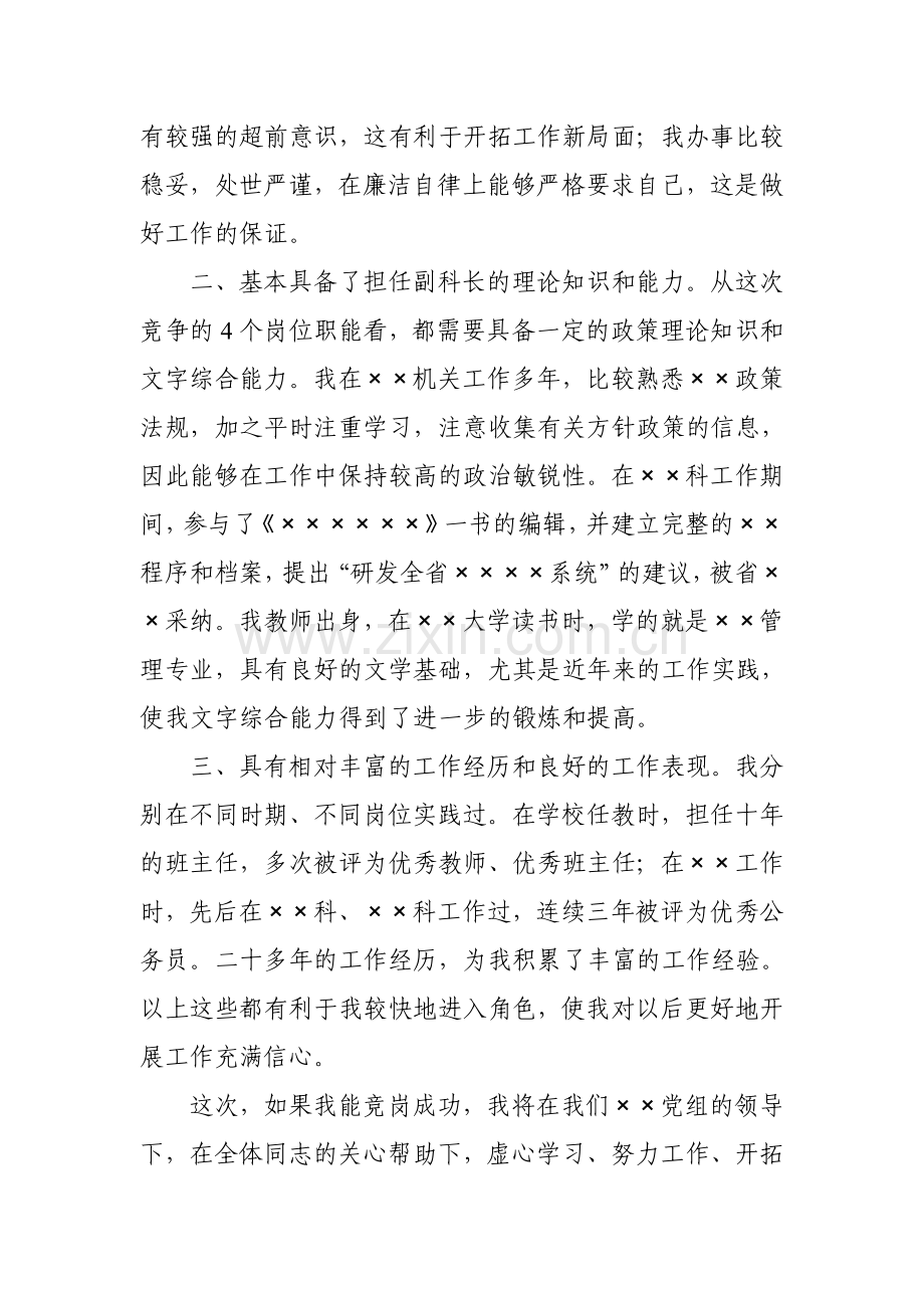 机关中层干部竞争上岗演讲稿.doc_第2页