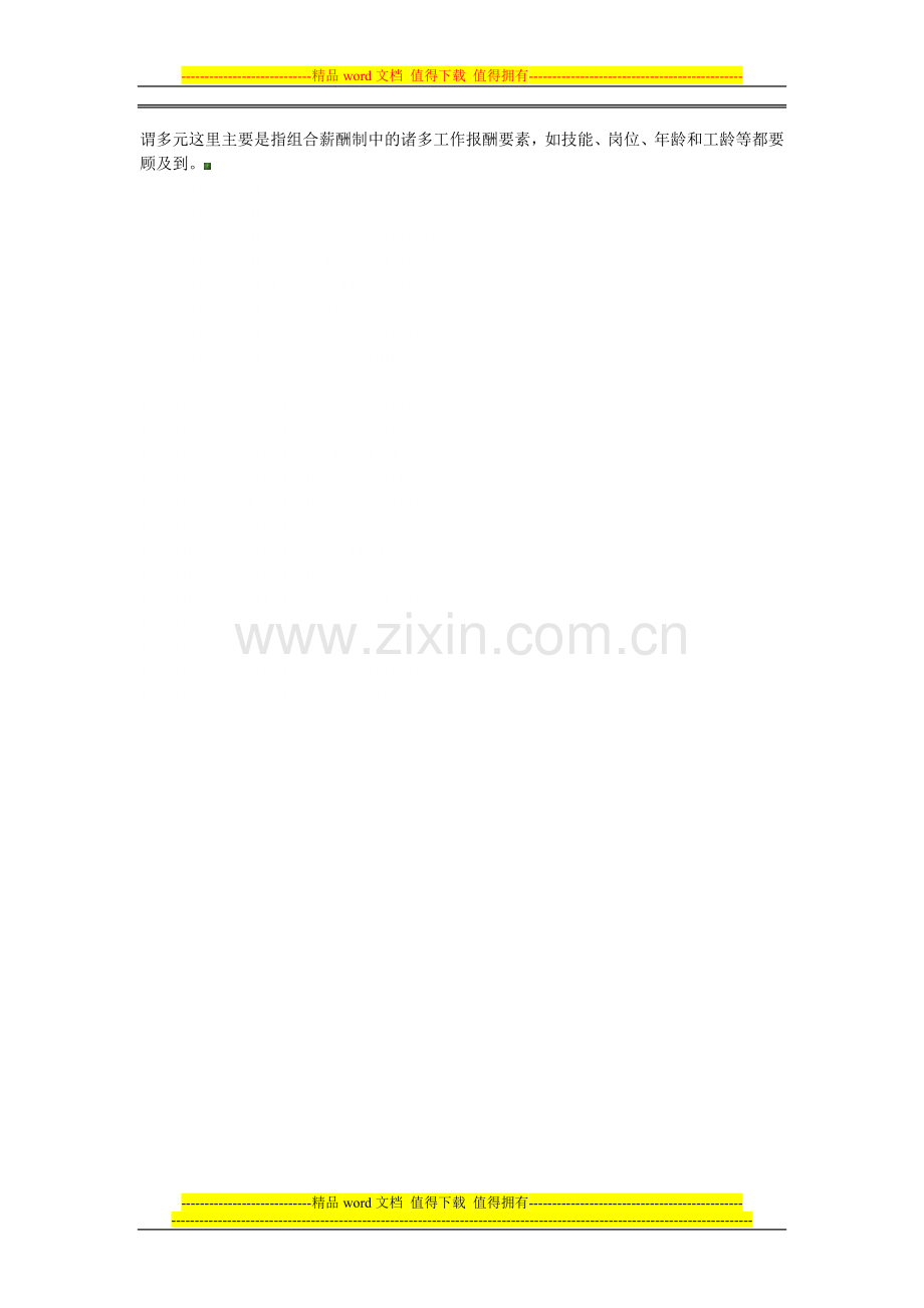 3薪酬制度的比较与选择.doc_第2页