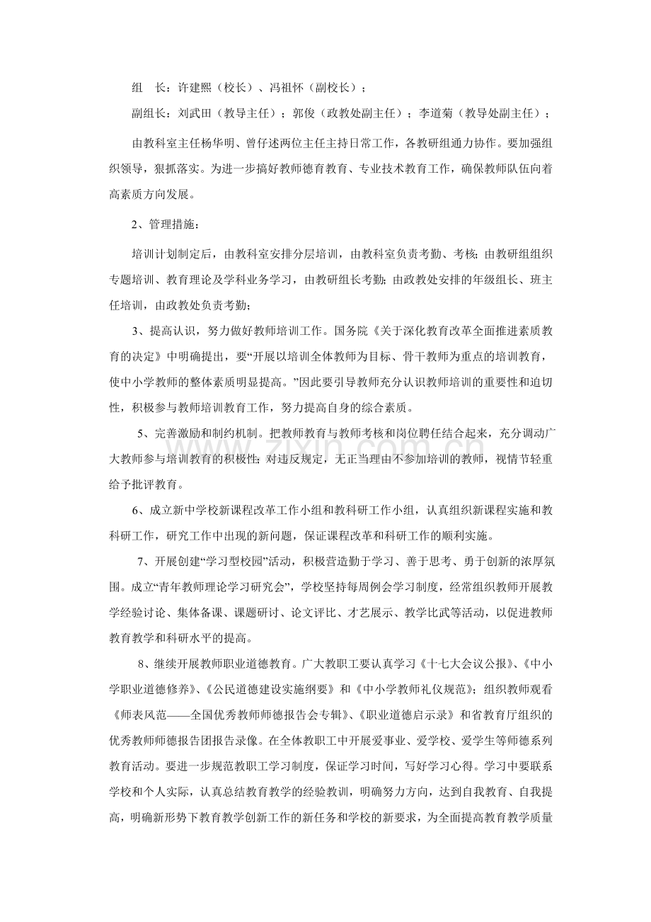 2008-2009年继续教育计划.doc_第2页