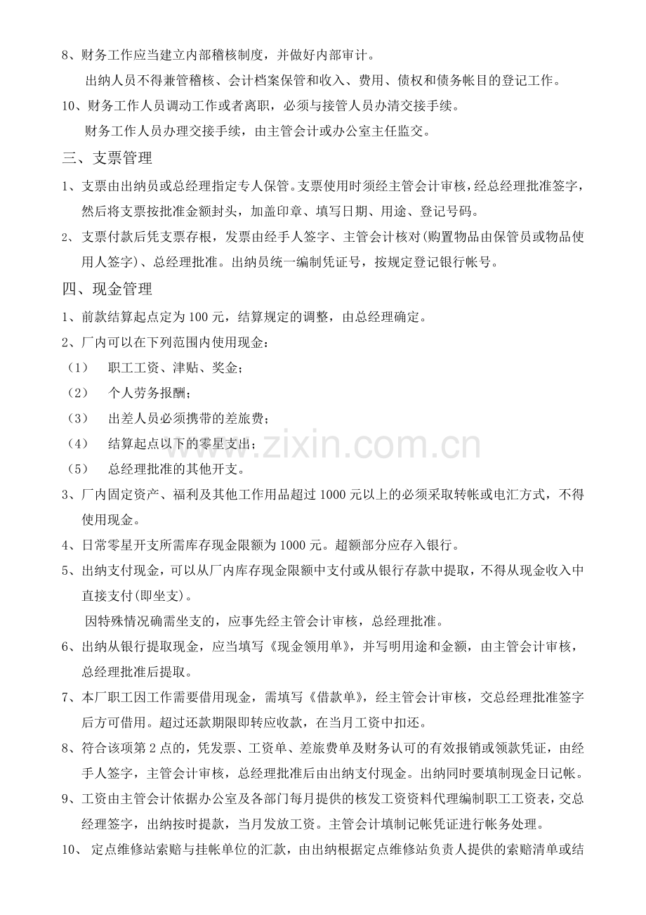 汽车维修中心财务管理制度.doc_第2页