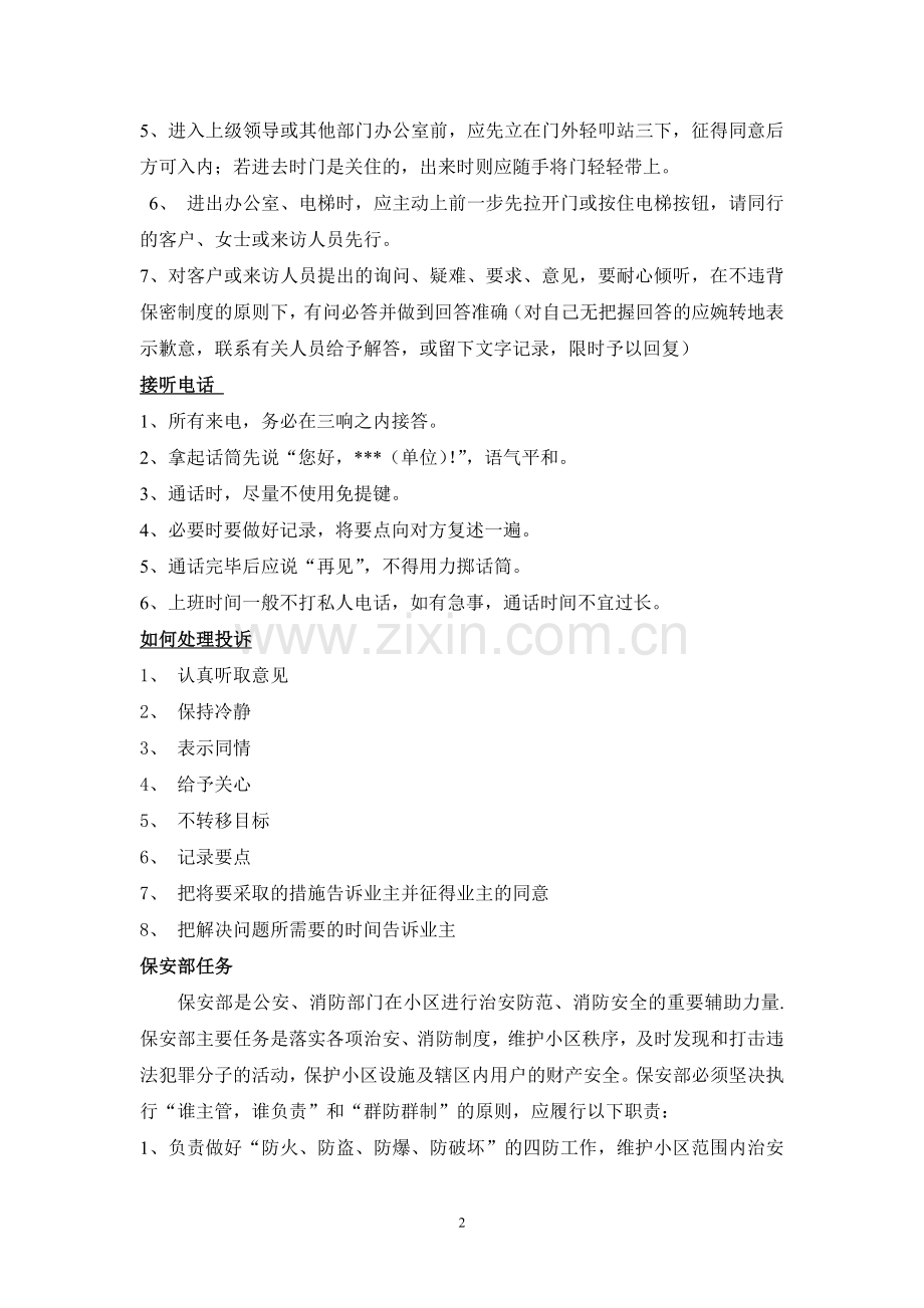 物业保安培训内容.doc_第2页