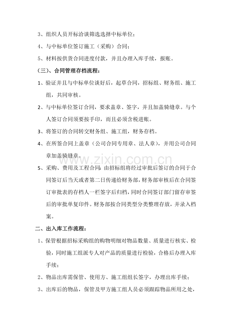 装修酒店工程总指挥部各岗位工作流程.doc_第2页