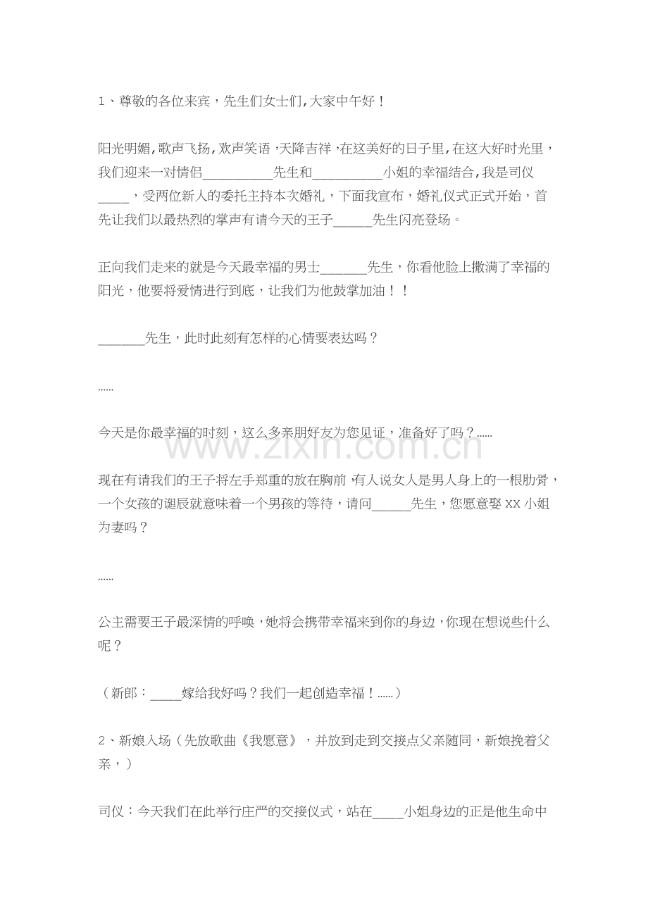 婚礼主持与流程.doc_第1页