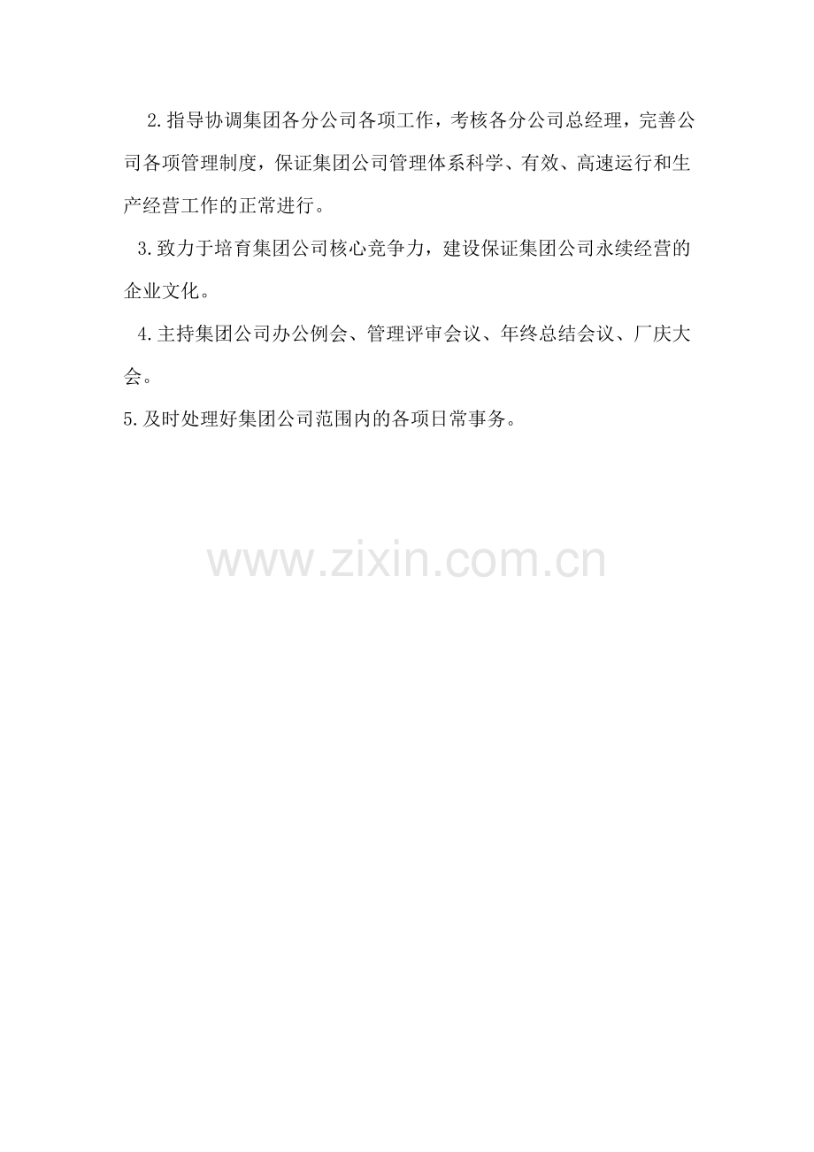 公司各类岗位职责与考核标准(工作标准).doc_第2页