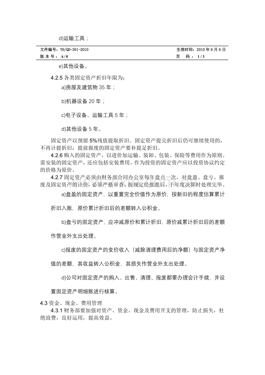 301财务管理制度.doc_第2页