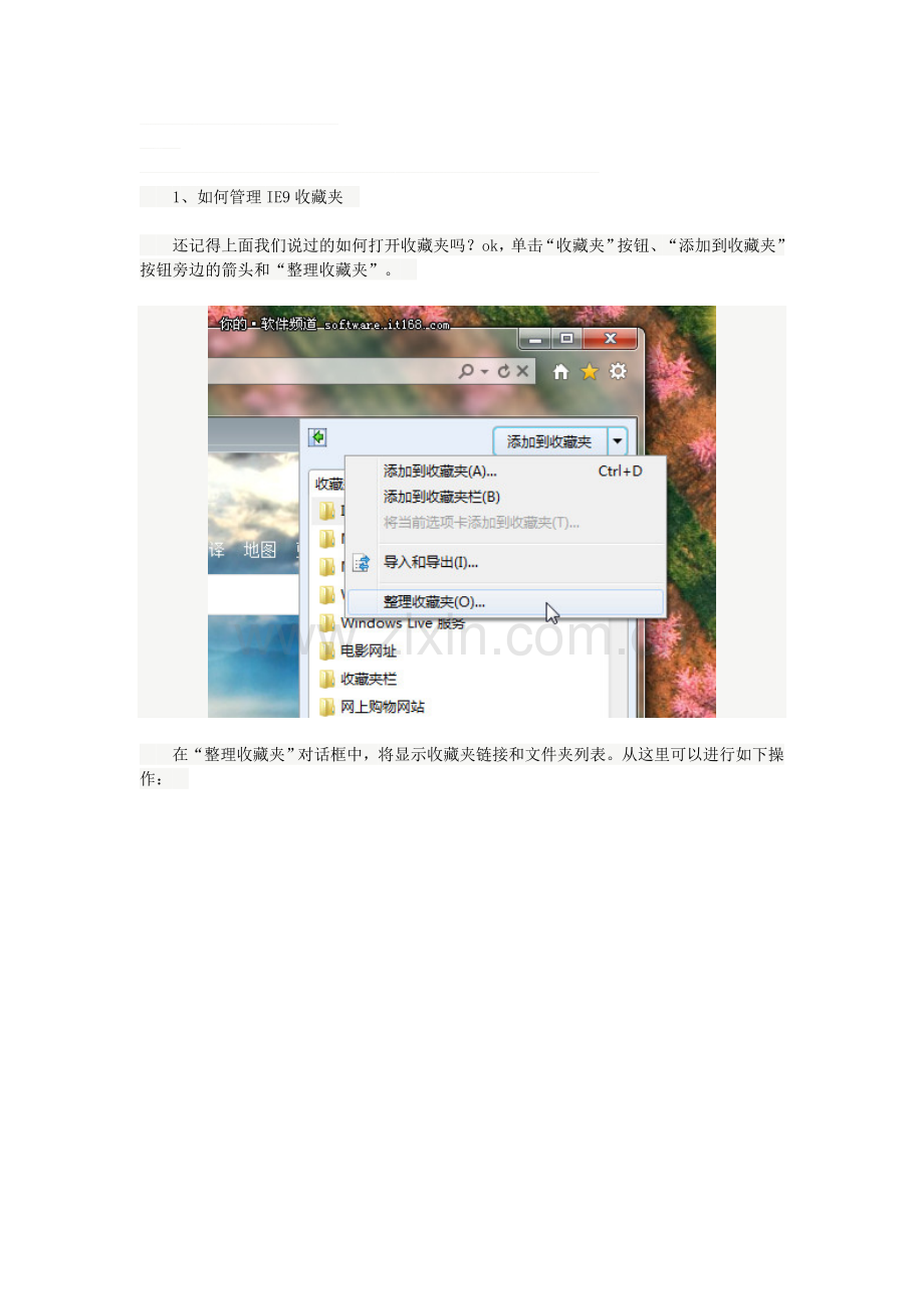 IE9收藏夹管理方法.doc_第1页