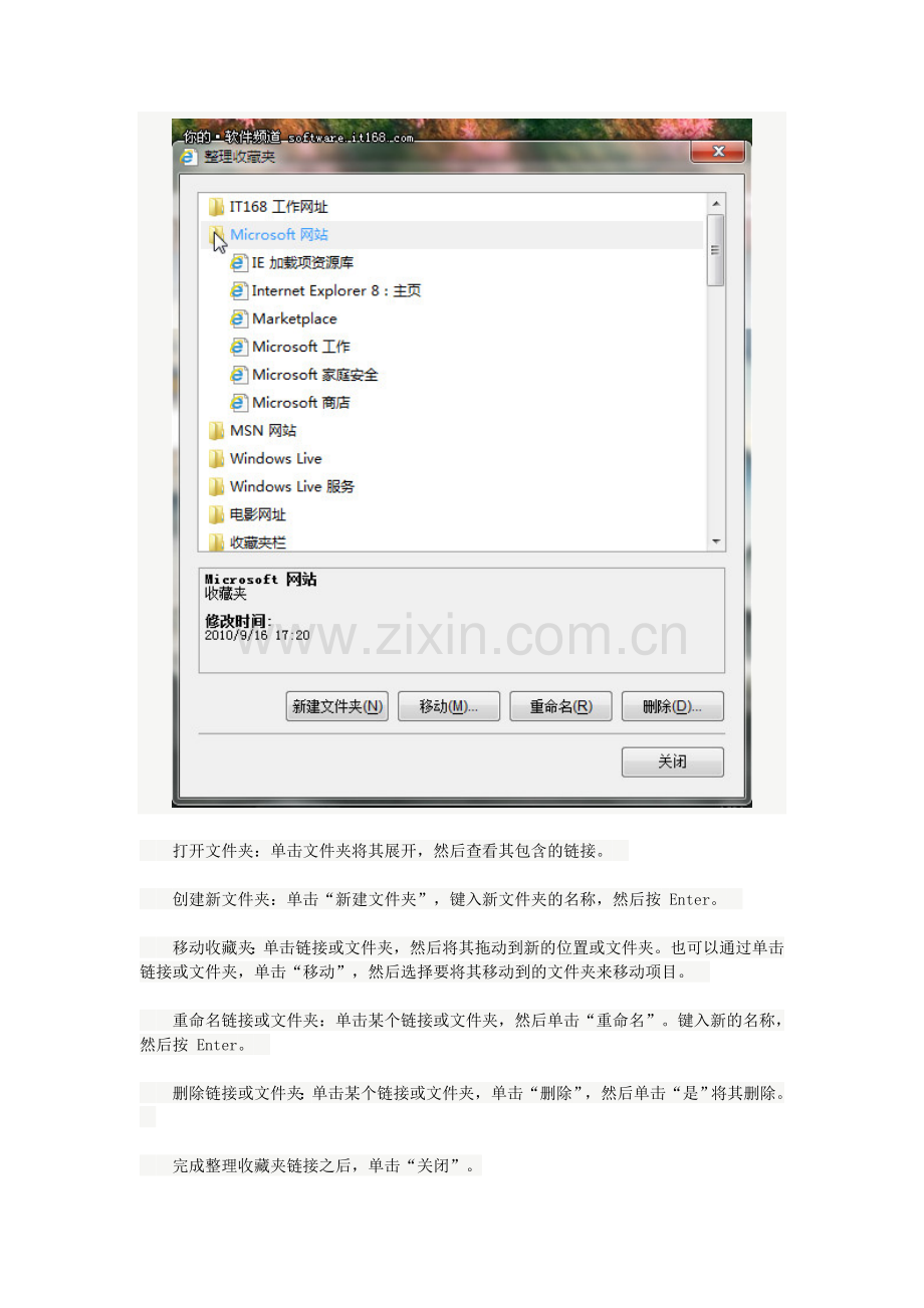 IE9收藏夹管理方法.doc_第2页
