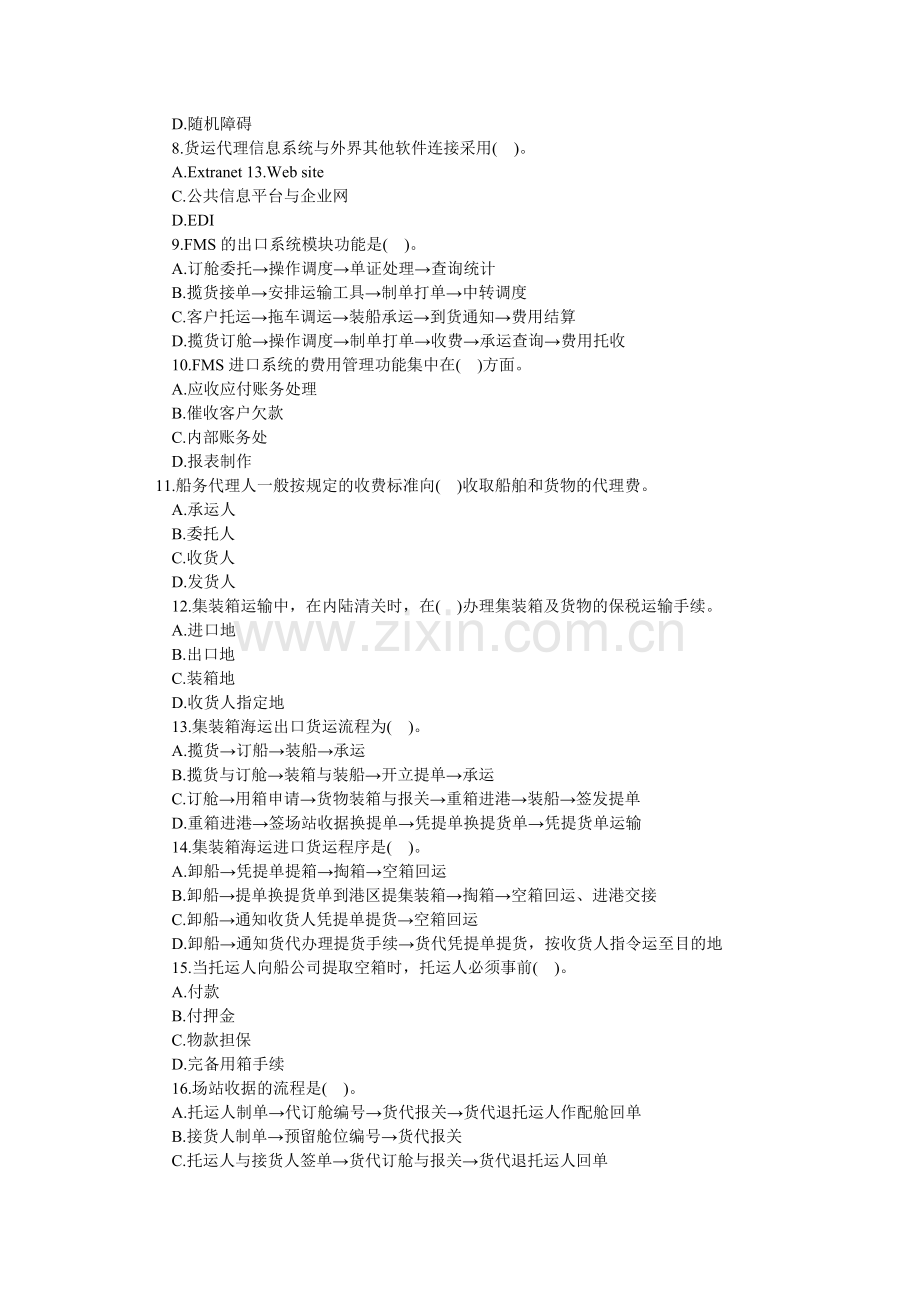 助理物流师操作技能考核模拟试题.doc_第2页