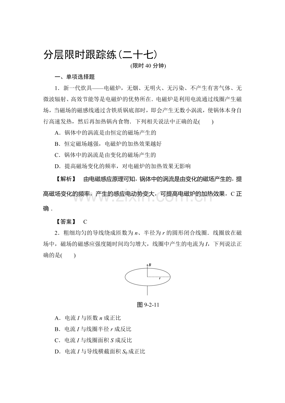 2017届高三物理课时限时跟踪练习题14.doc_第1页