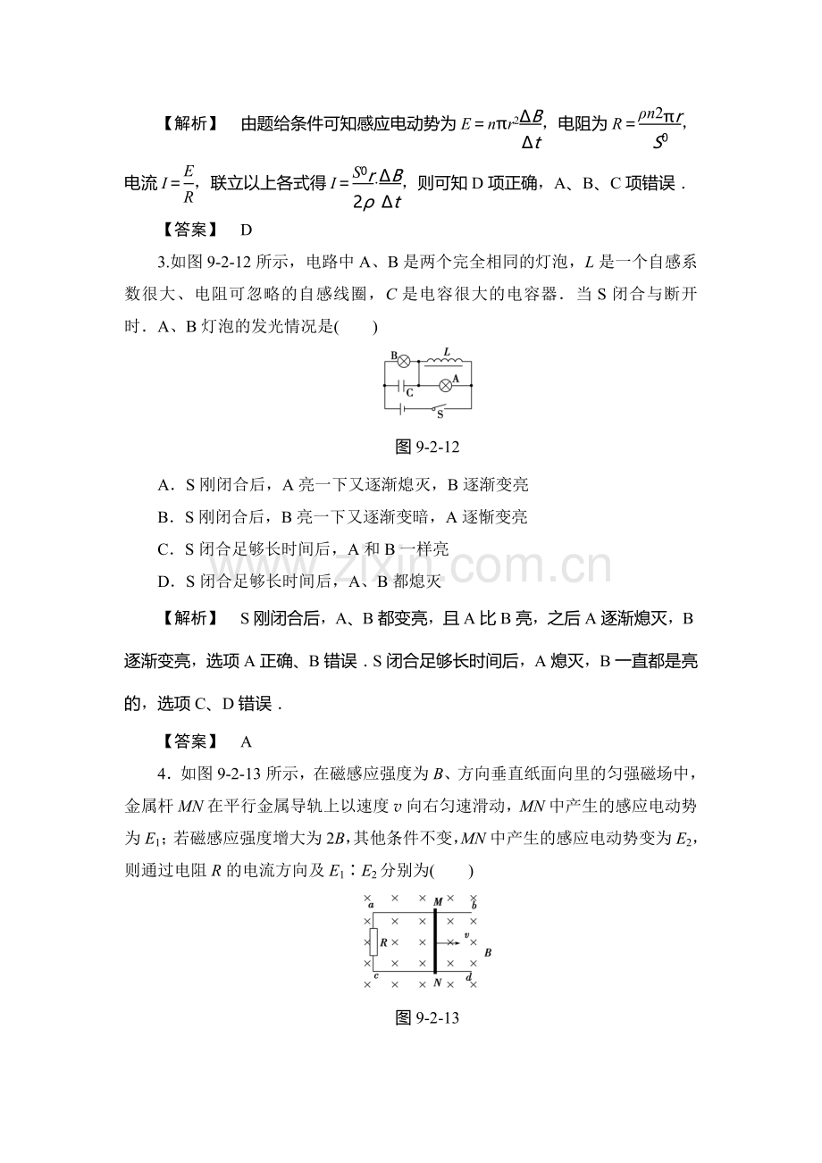 2017届高三物理课时限时跟踪练习题14.doc_第2页