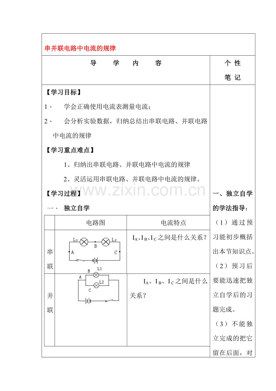 2017届中考物理知识点过关检测题2.doc_第1页