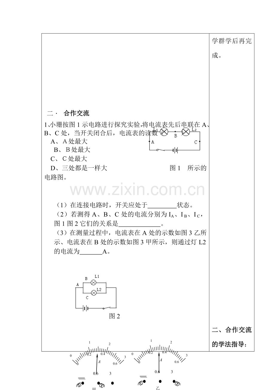 2017届中考物理知识点过关检测题2.doc_第2页