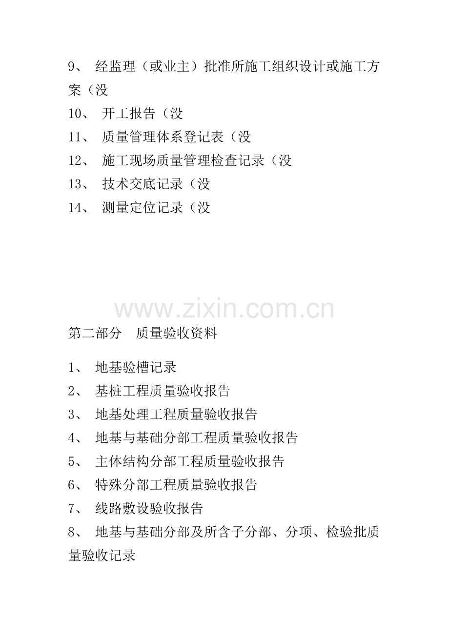 建筑资料员工作的具体流程.doc_第2页