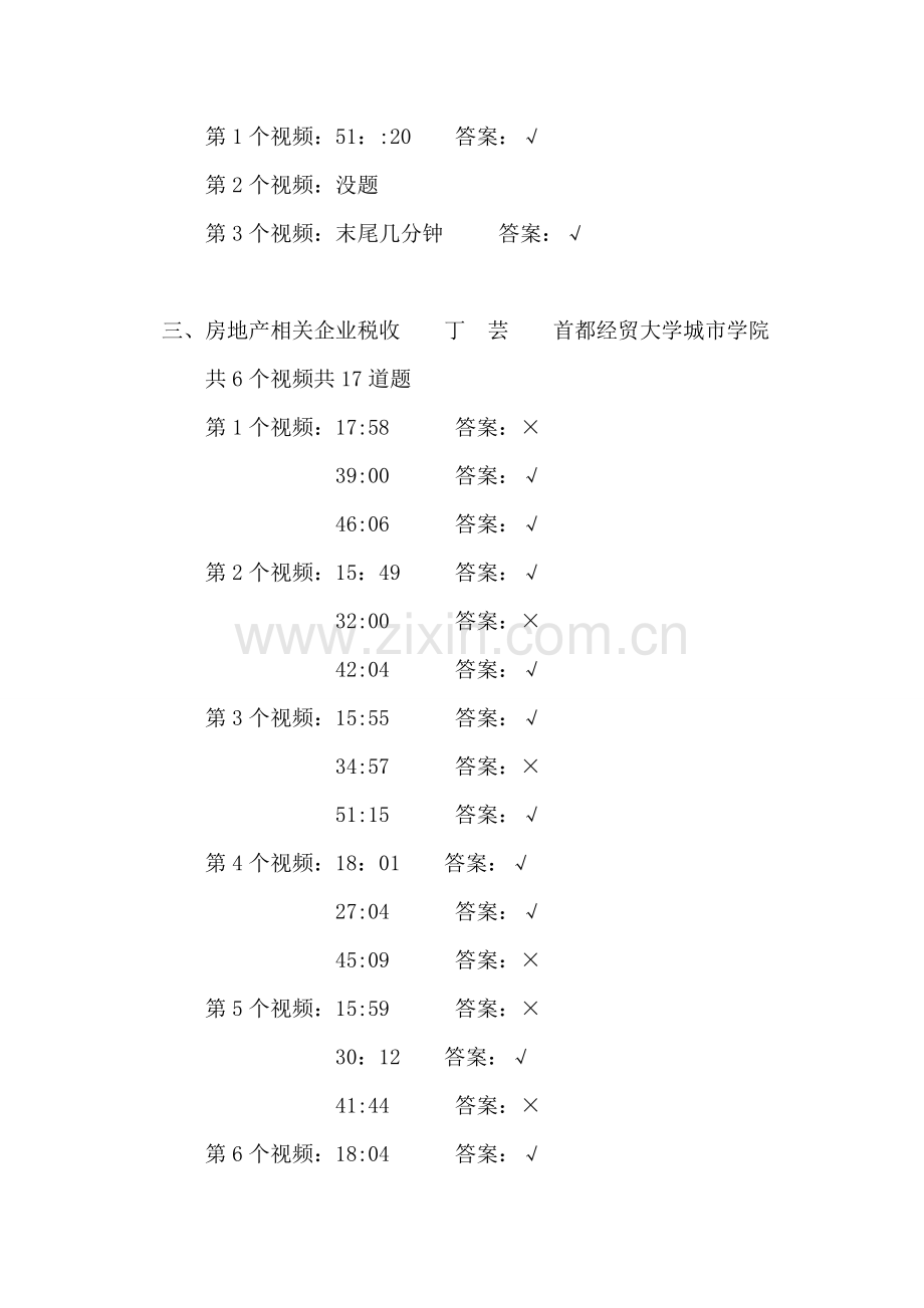 中国房地产经纪人网络教育答案.doc_第2页