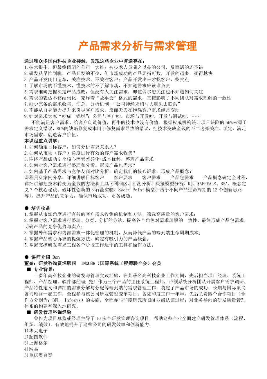 产品需求分析与需求管理.doc_第1页