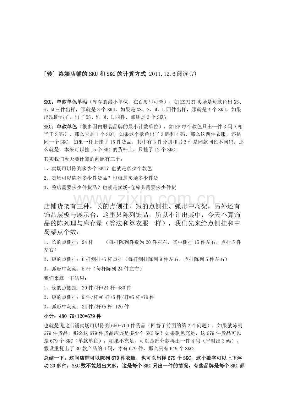终端店铺的SKU和SKC的计算方式.doc_第1页