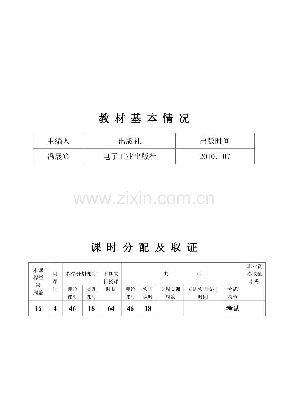 2011年上期09金大班《保险学基础》授课计划.doc_第2页