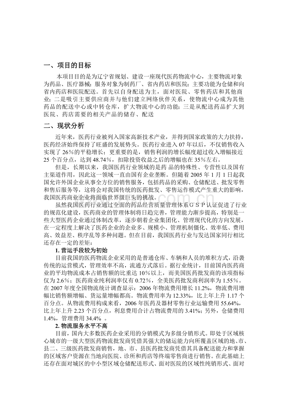 医药物流中心总体规划设计方案.doc_第2页
