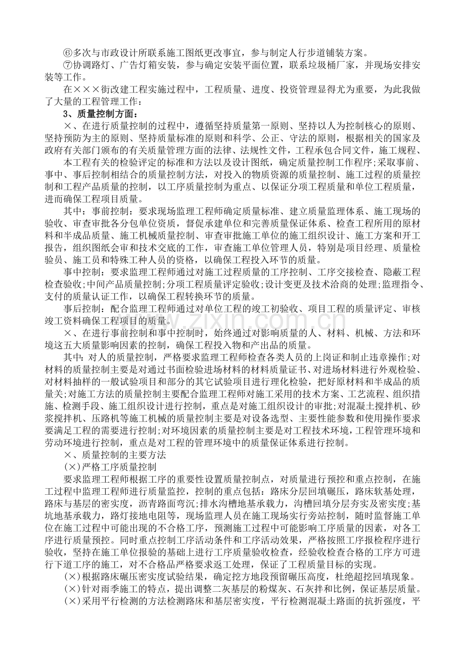 2012年工程代建工作总结.doc_第2页