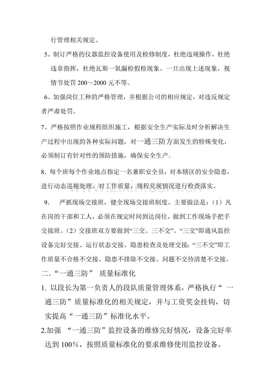 机电运输安全生产管理细则.doc_第2页