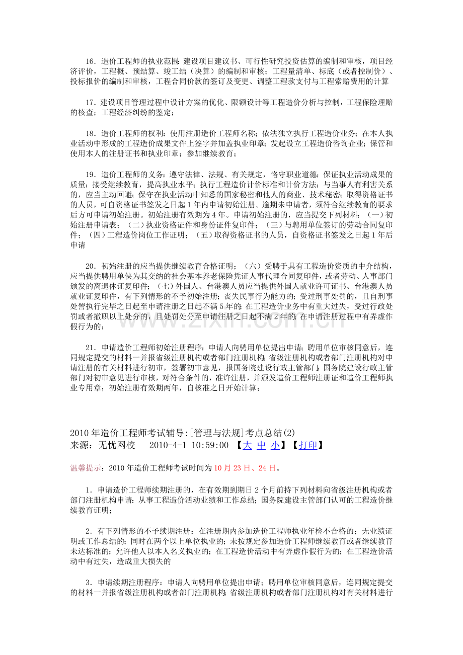 2010年造价工程师考试辅导.doc_第2页