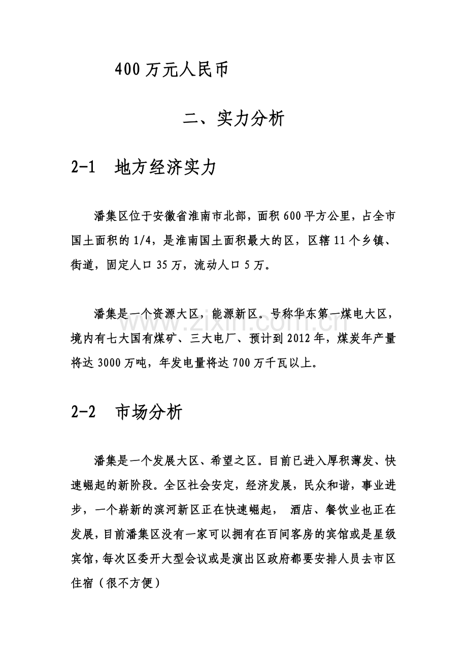 8天快捷商务会所计划书.doc_第2页