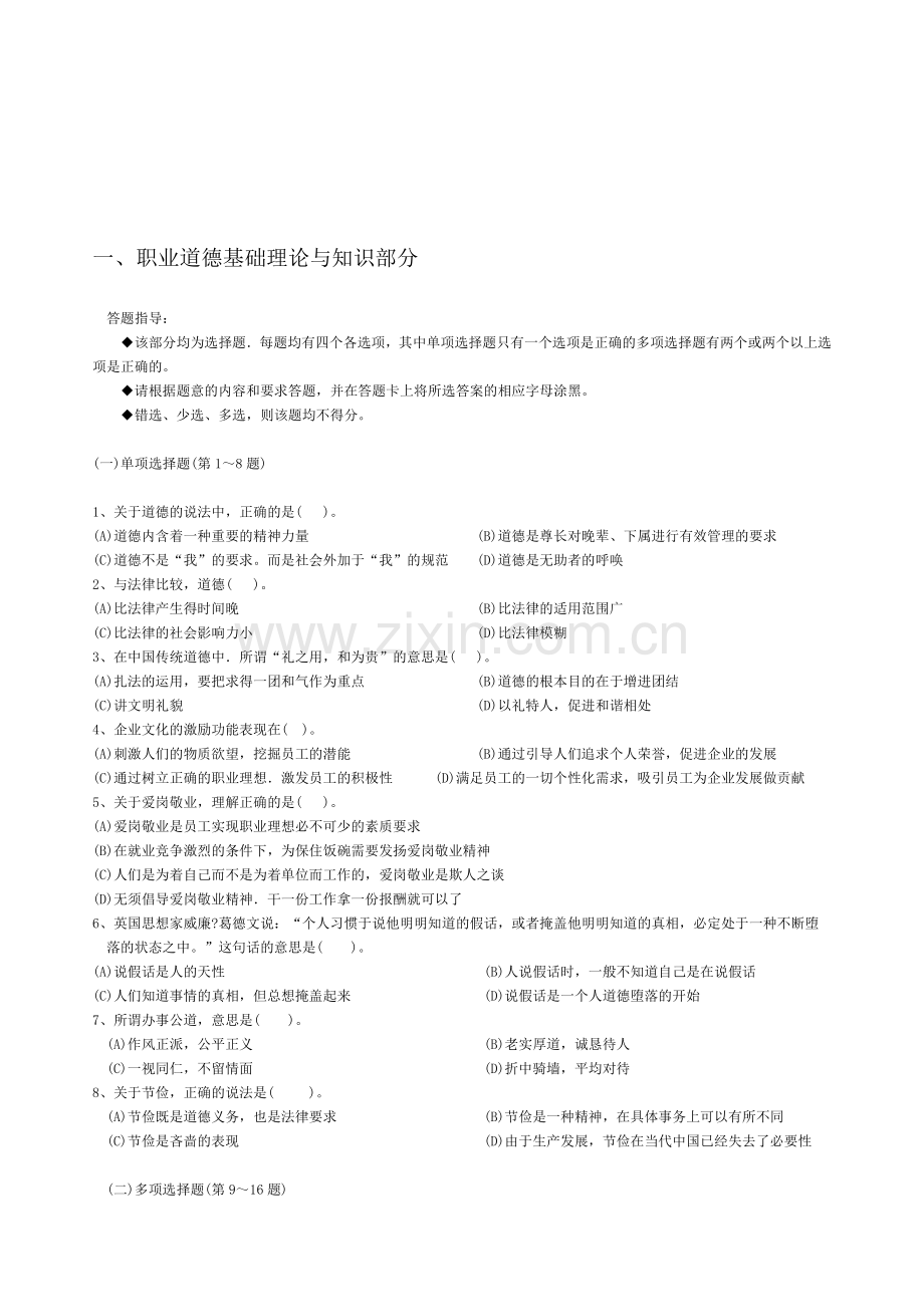 2007年三级人力考试真题.doc_第1页