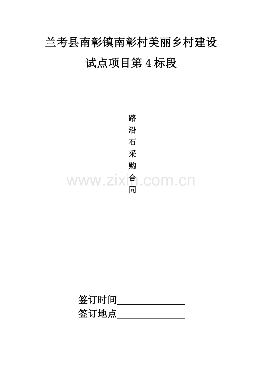 路沿石购销合同.doc_第1页