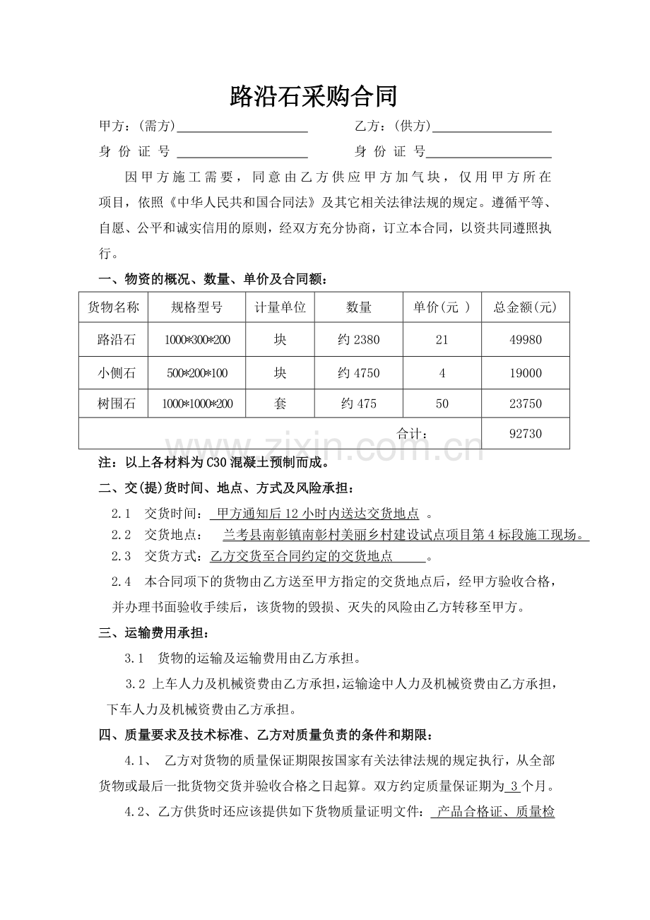 路沿石购销合同.doc_第2页