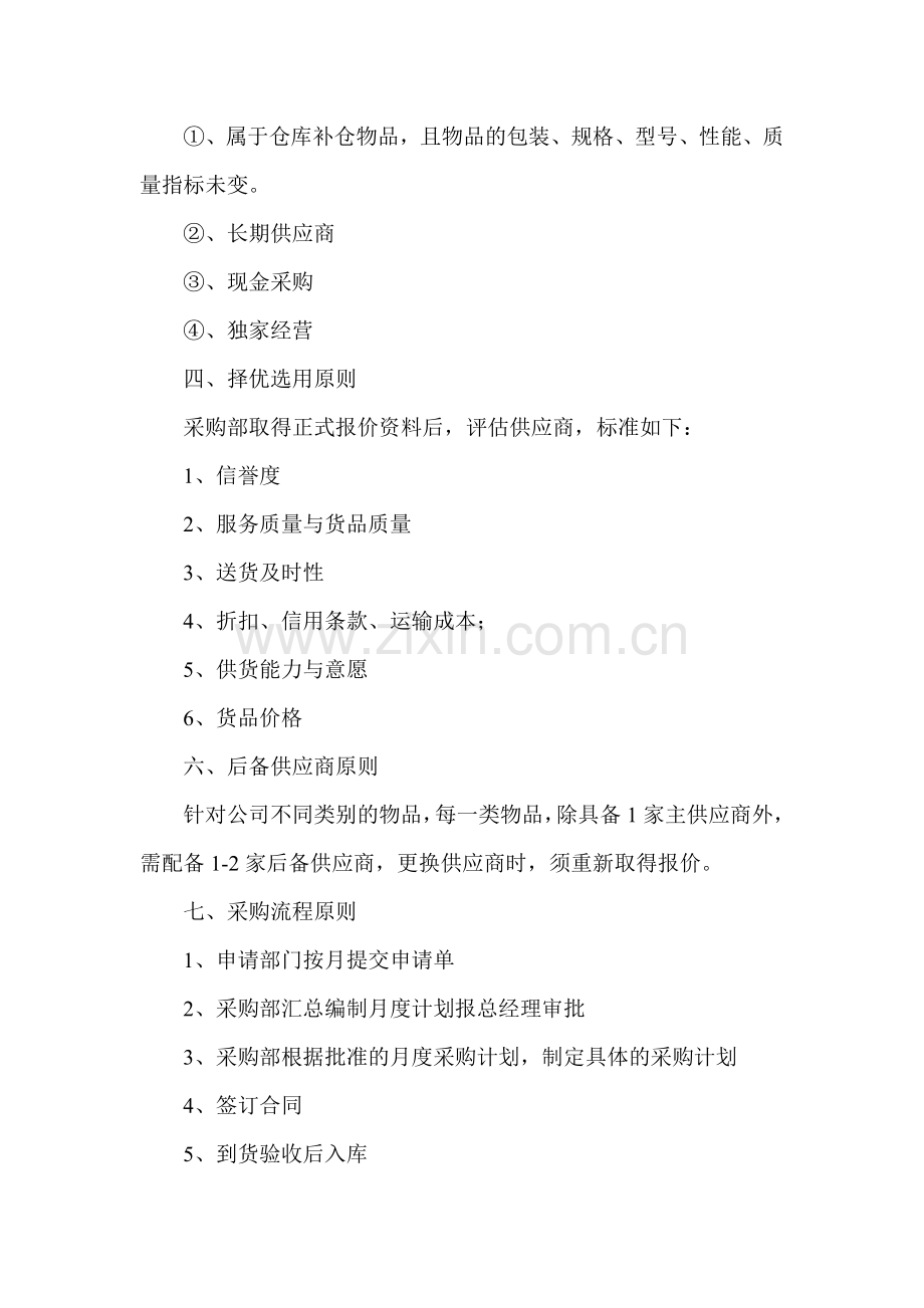 物资采购制度(初稿).doc_第2页