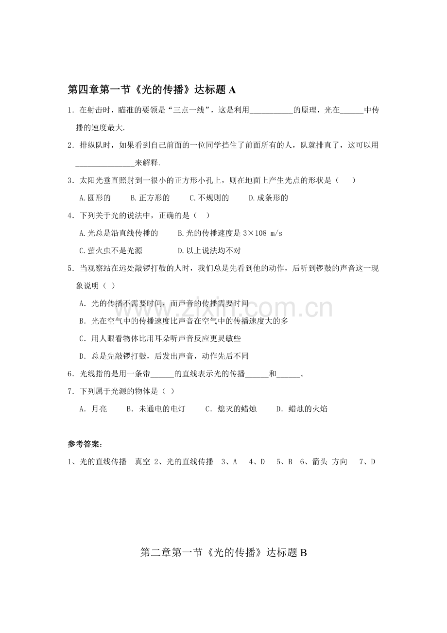 光的直线传播同步练习1.doc_第1页