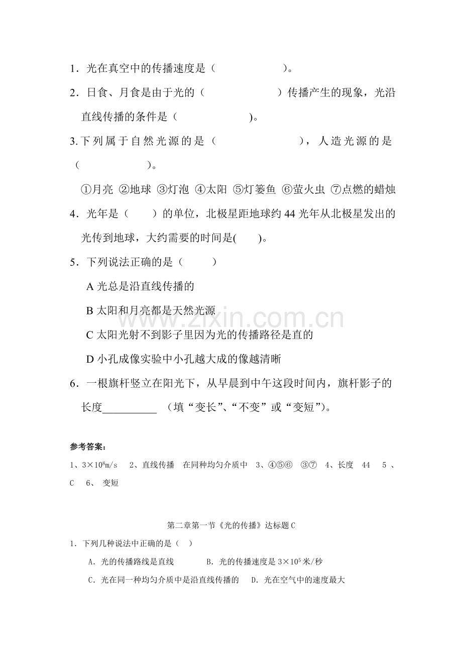 光的直线传播同步练习1.doc_第2页