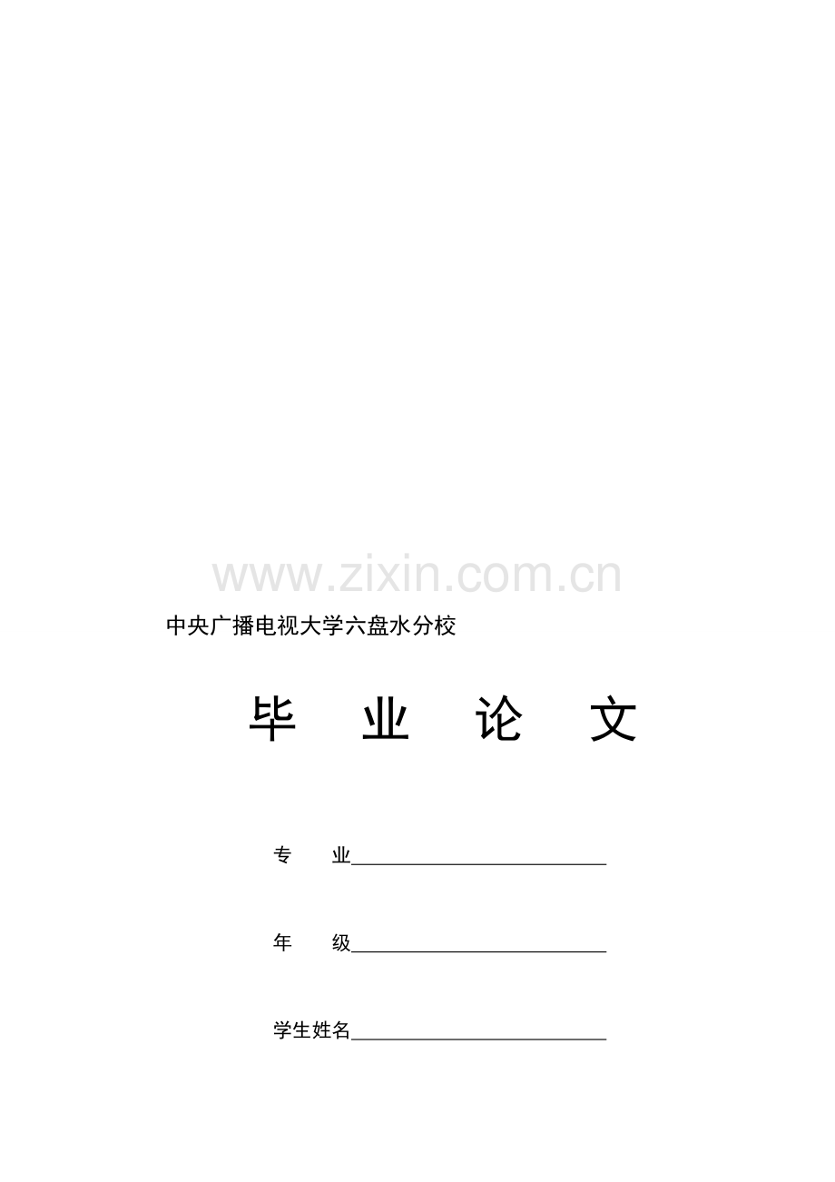 万科集团盈利能力分析.doc_第1页