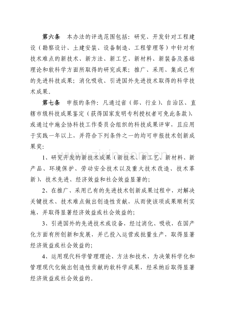 中GPS导航星控提供国工程建设企业技术创新成果奖评选及表彰办法.doc_第2页