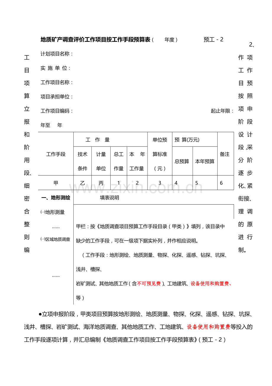 地质调查项目预算编制与执行中应注意的问题(1).doc_第2页