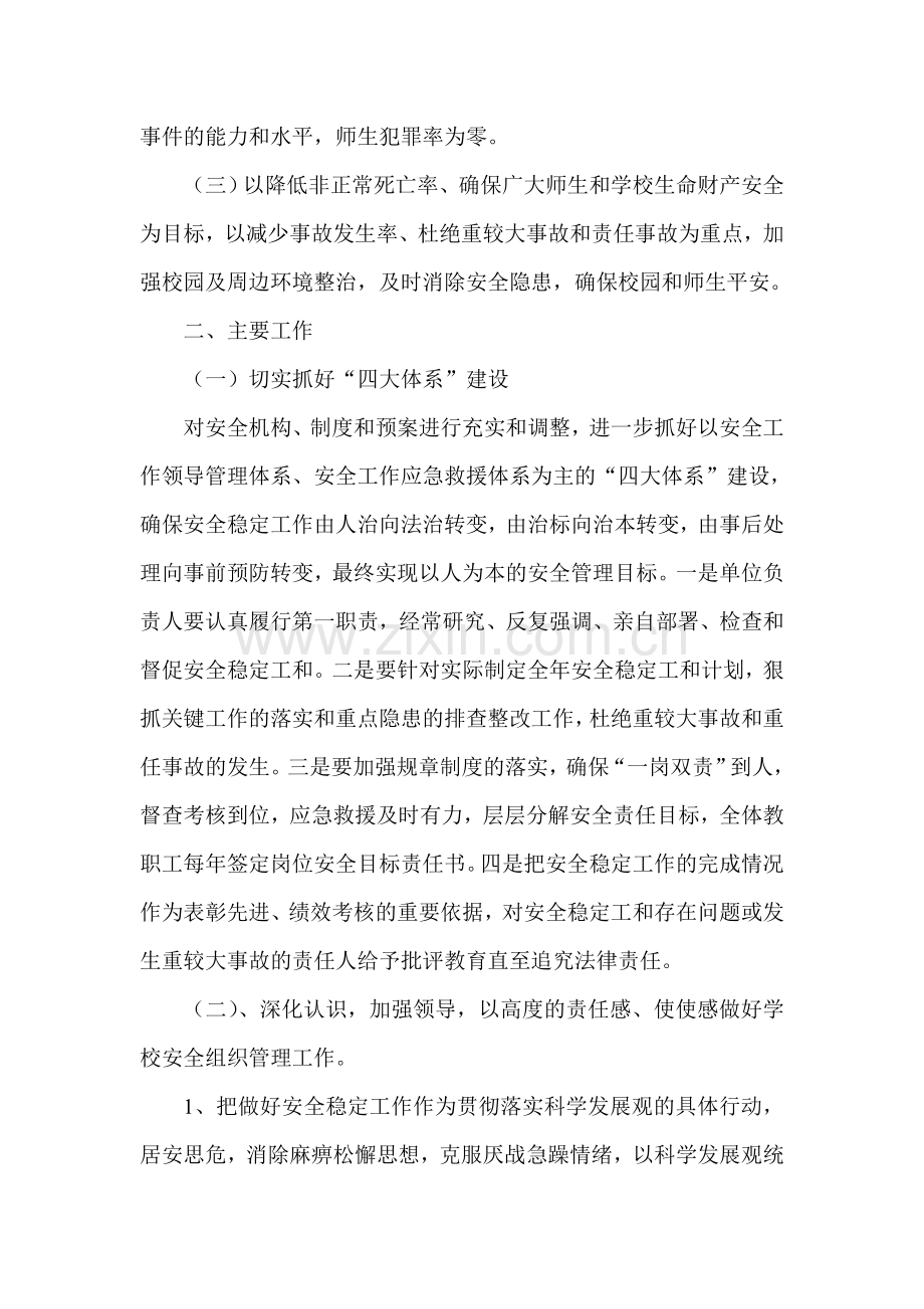 2012年安全工作计划.doc_第2页