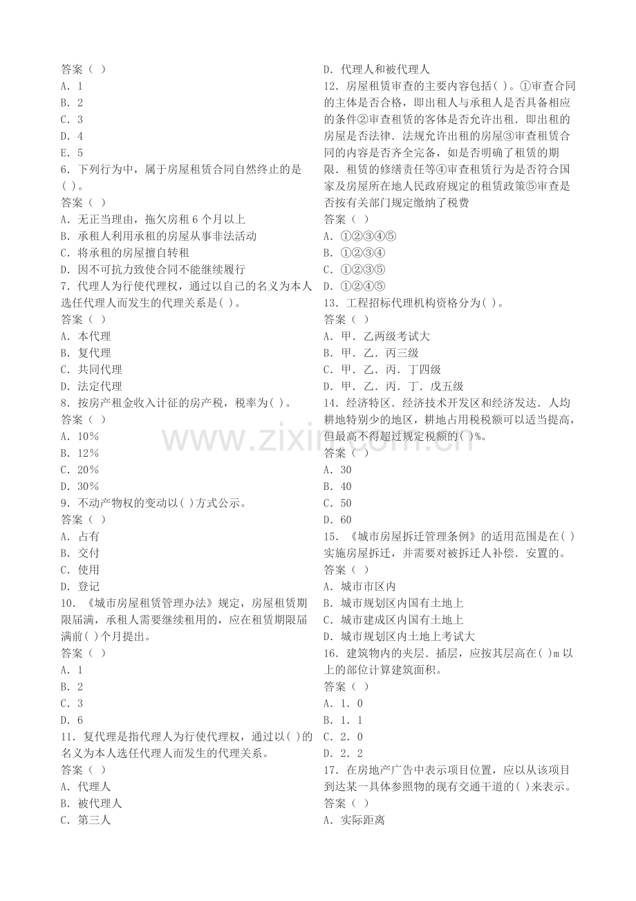 2010年房地产经纪人基本制度与政策模拟试题(8).doc_第2页