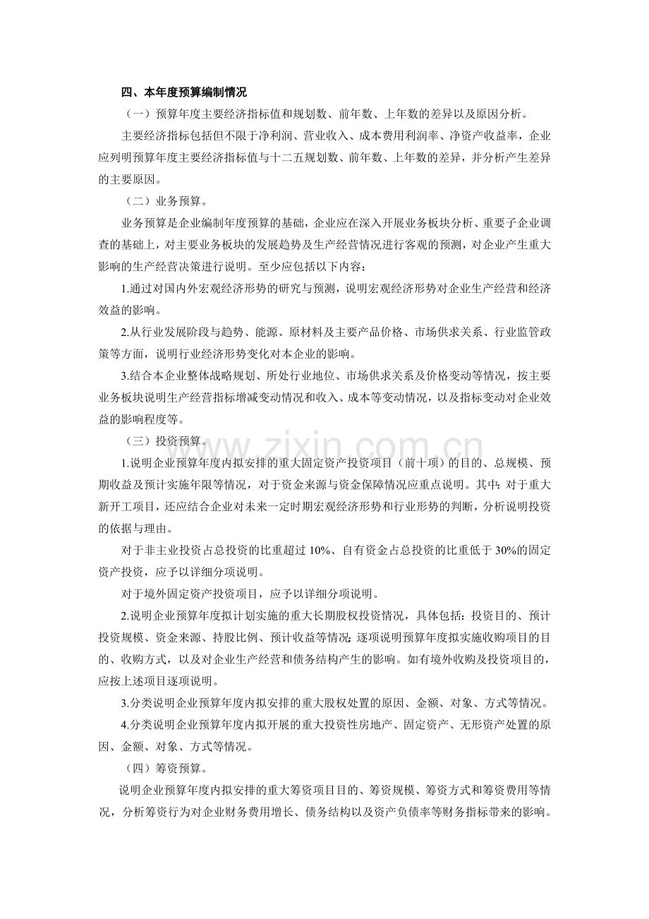 2015年度省属企业预算情况说明书内容提要.doc_第2页