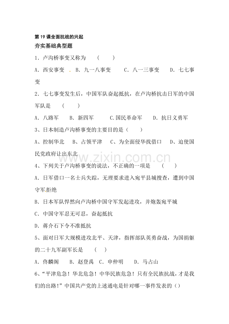全面抗战的兴起随堂练习.doc_第1页