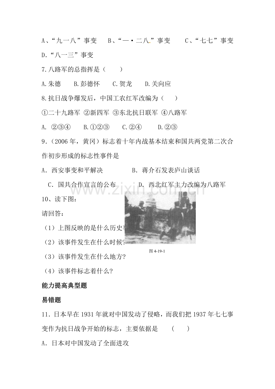 全面抗战的兴起随堂练习.doc_第2页