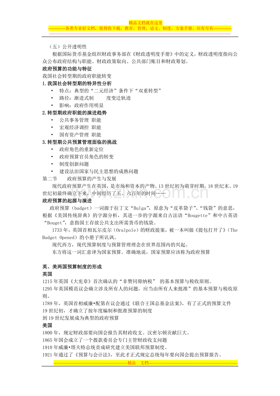 政府预算与管理.docx_第2页