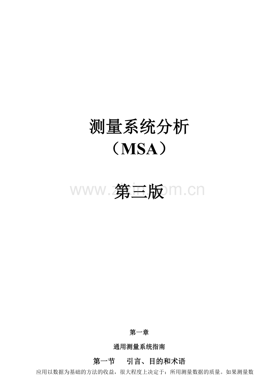 4MSA分析.doc_第1页