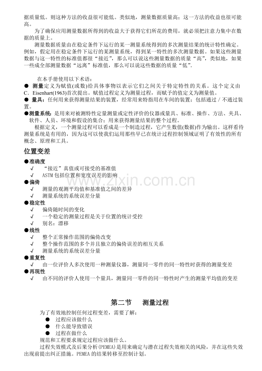 4MSA分析.doc_第2页