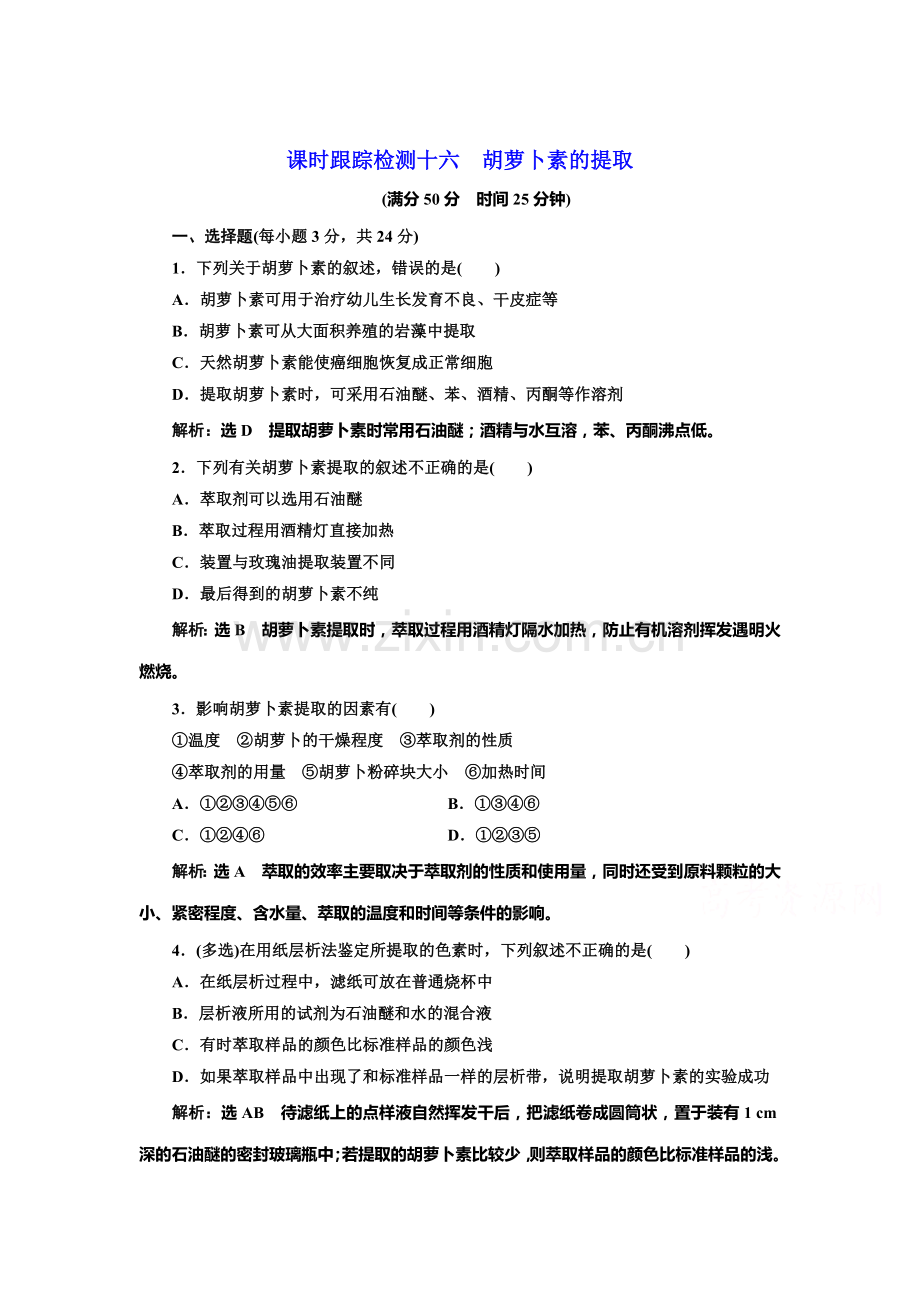 2017-2018学年高二生物上册学业水平达标检测21.doc_第1页