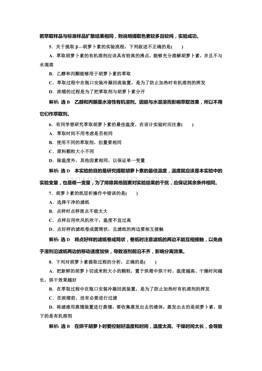 2017-2018学年高二生物上册学业水平达标检测21.doc_第2页