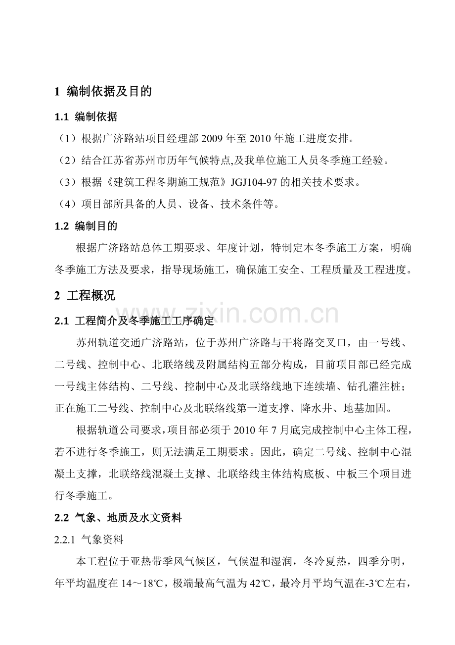 (修改)广济路站夏季施工计划.doc_第2页