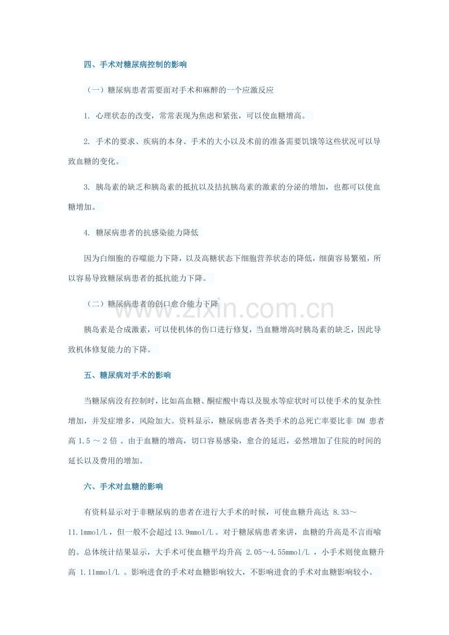 糖尿病患者围手术期管理.doc_第2页